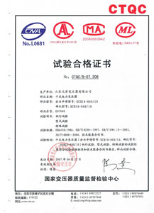 上海干式变压器检测合格证书
