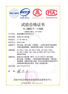 上海油浸式变压器检测合格证书