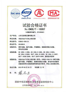 上海非晶合金变压器检测合格证书